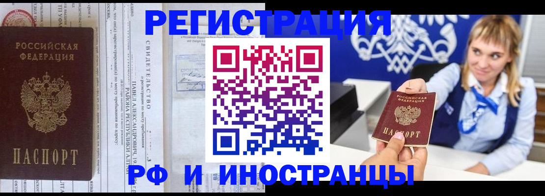 временная регистрация адрес в Шебекино