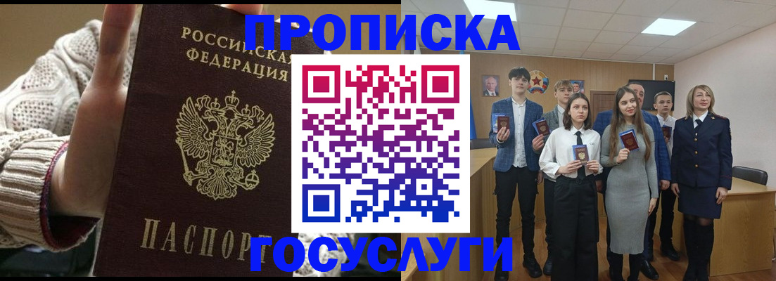 временная регистрация недорого в Шебекино