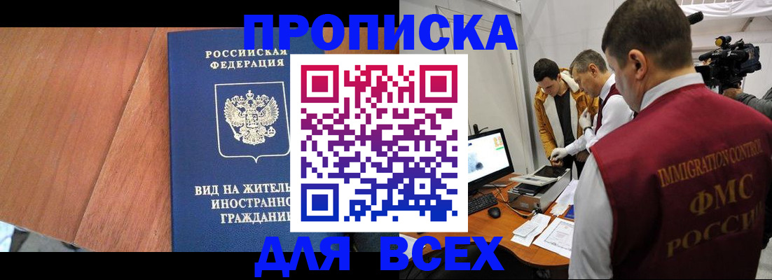 временная регистрация недорого в Шебекино