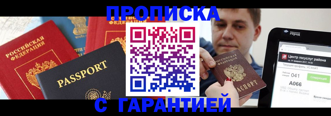 временная регистрация адрес в Шебекино