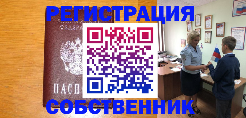 прописка в квартире в Шебекино