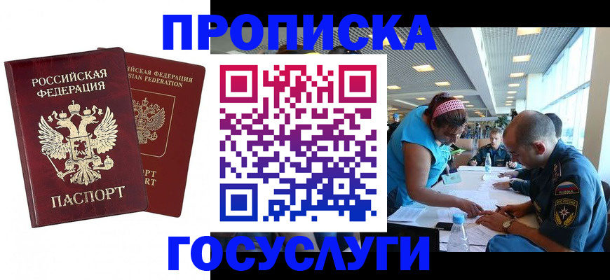прописка поиск в Шебекино