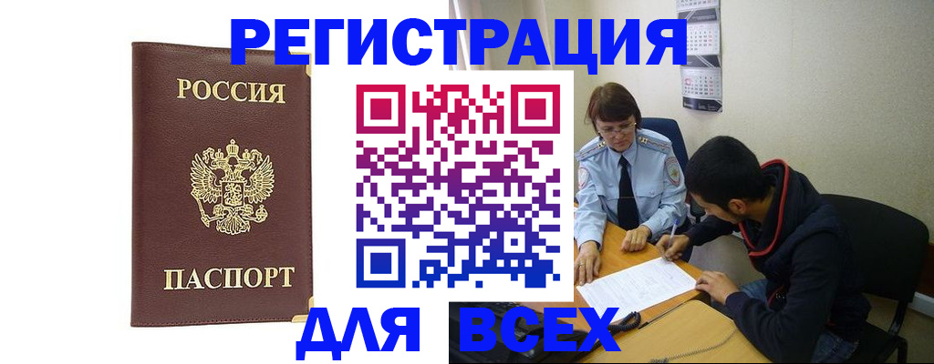 прописка для работы в Шебекино
