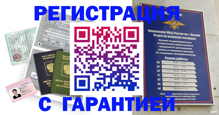временная регистрация гарантия в Шебекино