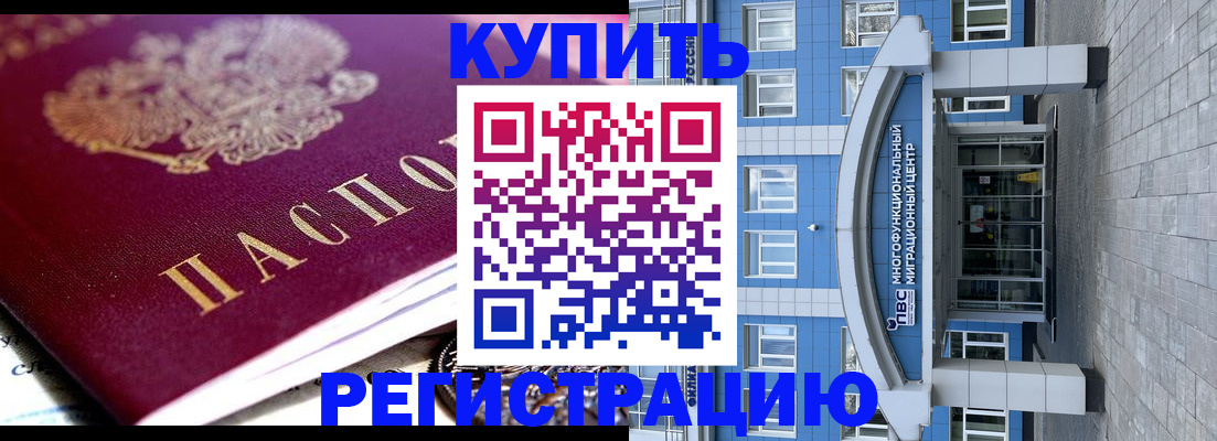 миграционный учет в Шебекино