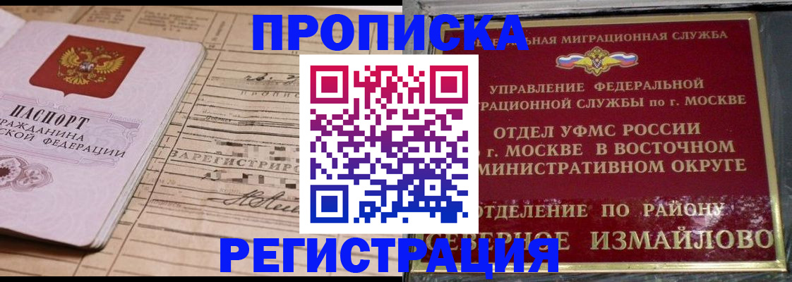 где прописаться в Шебекино